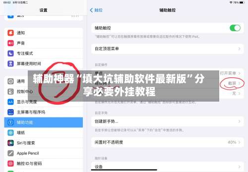 辅助神器“填大坑辅助软件最新版”分享必要外挂教程-第3张图片