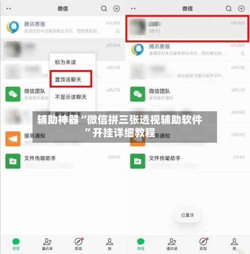 辅助神器“微信拼三张透视辅助软件”开挂详细教程-第3张图片