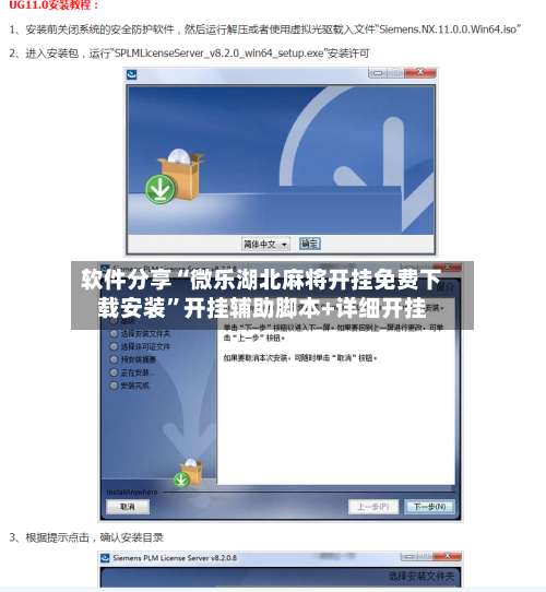 软件分享“微乐湖北麻将开挂免费下载安装	”开挂辅助脚本+详细开挂-第1张图片