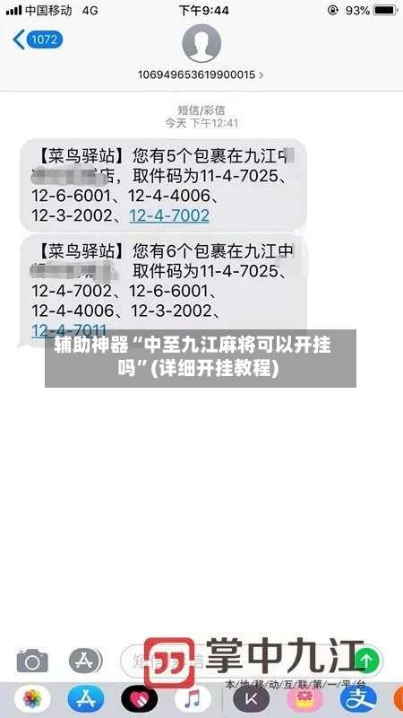 辅助神器“中至九江麻将可以开挂吗”(详细开挂教程)-第2张图片