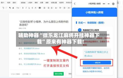 辅助神器“微乐龙江麻将开挂神器下载	”原来有神器下载!-第2张图片