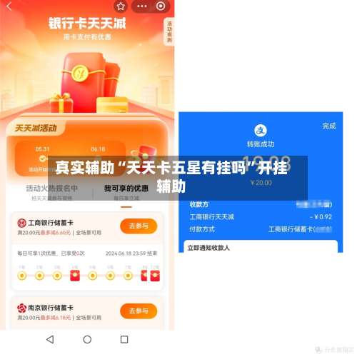 真实辅助“天天卡五星有挂吗	”开挂辅助-第2张图片