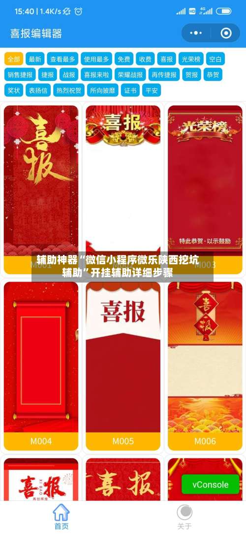 辅助神器“微信小程序微乐陕西挖坑辅助”开挂辅助详细步骤-第1张图片