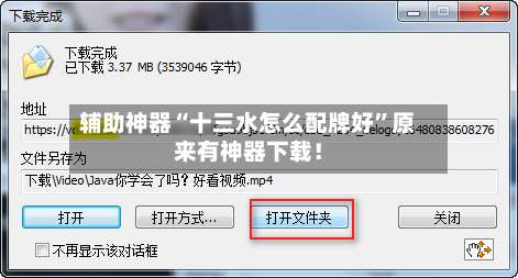 辅助神器“十三水怎么配牌好”原来有神器下载！-第2张图片