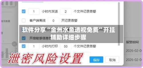 软件分享“金州水鱼透视免费”开挂辅助详细步骤-第1张图片