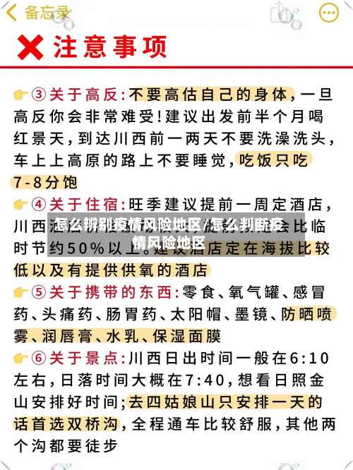 怎么辨别疫情风险地区/怎么判断疫情风险地区-第2张图片