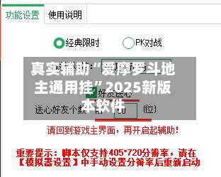 真实辅助“爱摩罗斗地主通用挂	”2025新版本软件-第2张图片