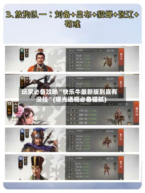 玩家必备攻略“快乐牛最新版到底有没挂”(曝光透视必备猫腻)-第3张图片