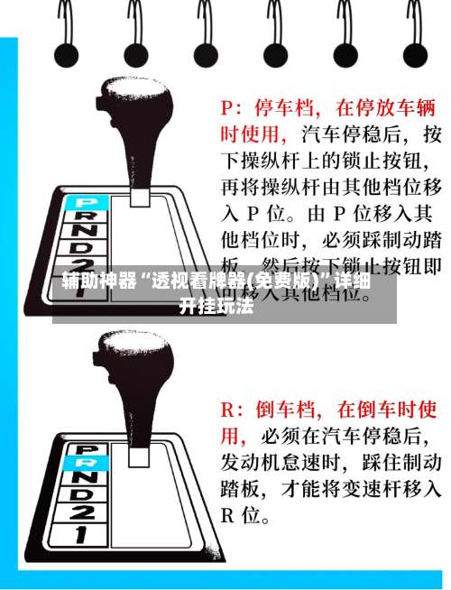 辅助神器“透视看牌器(免费版)”详细开挂玩法-第1张图片