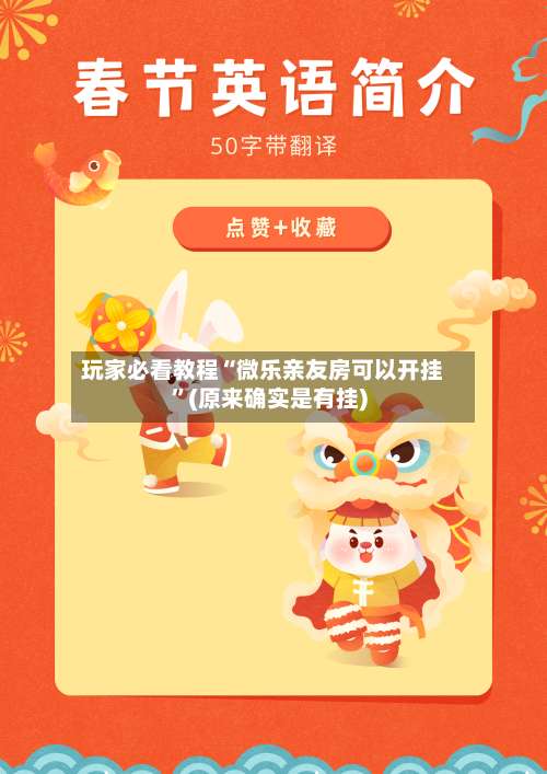 玩家必看教程“微乐亲友房可以开挂”(原来确实是有挂)-第1张图片