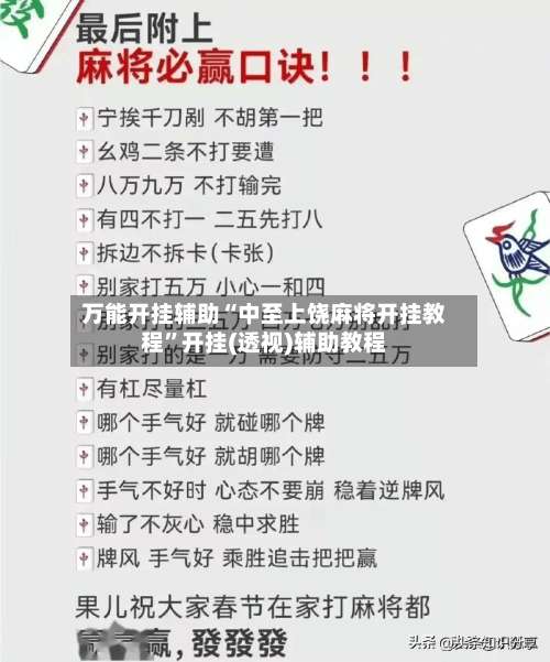 万能开挂辅助“中至上饶麻将开挂教程”开挂(透视)辅助教程-第1张图片