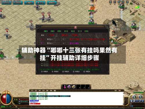 辅助神器“嘟嘟十三张有挂吗果然有挂”开挂辅助详细步骤-第2张图片