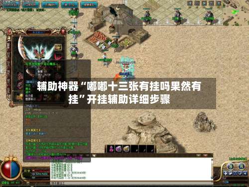 辅助神器“嘟嘟十三张有挂吗果然有挂”开挂辅助详细步骤-第1张图片