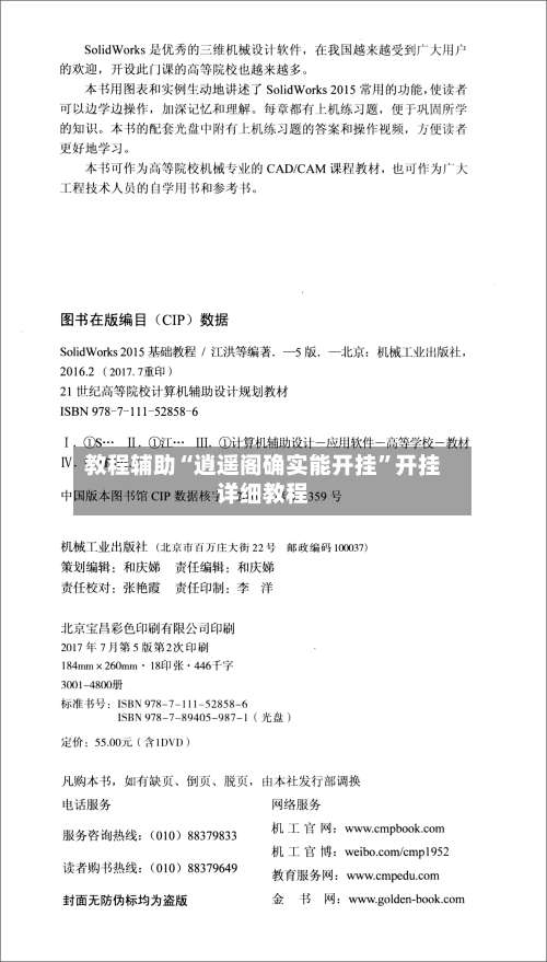 教程辅助“逍遥阁确实能开挂”开挂详细教程-第2张图片