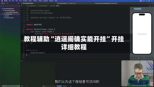 教程辅助“逍遥阁确实能开挂	”开挂详细教程-第1张图片