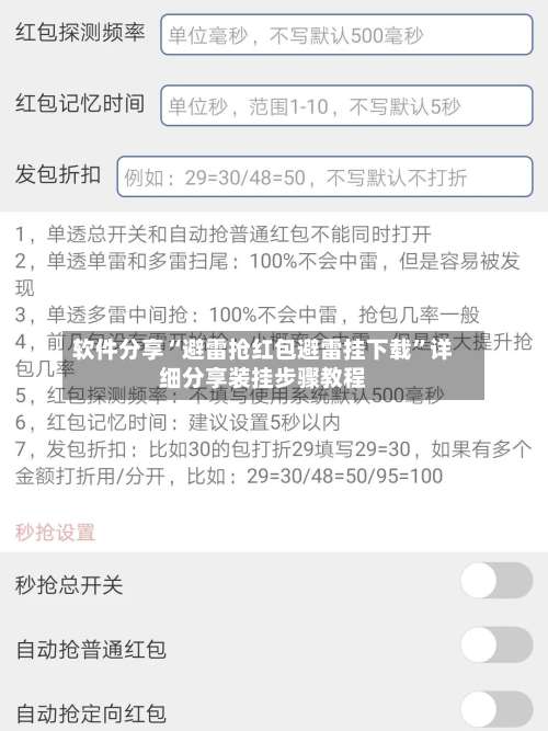 软件分享“避雷抢红包避雷挂下载”详细分享装挂步骤教程-第2张图片
