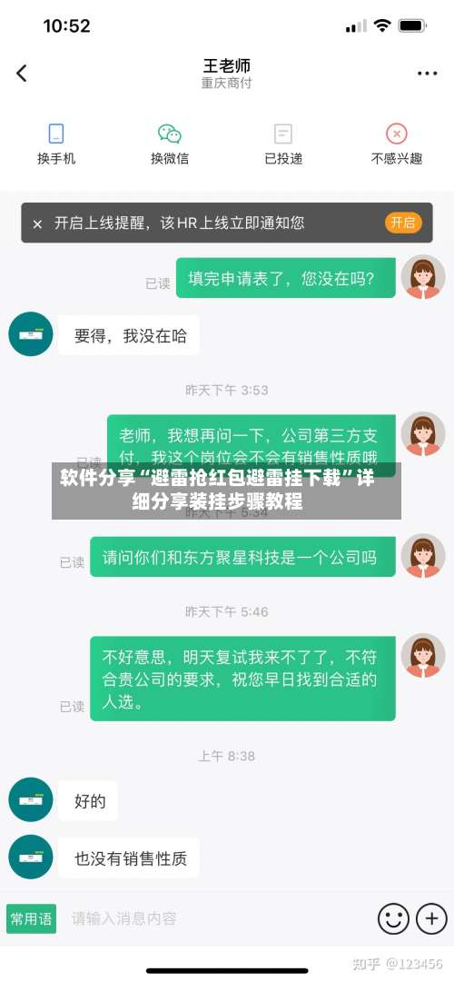 软件分享“避雷抢红包避雷挂下载	”详细分享装挂步骤教程-第1张图片