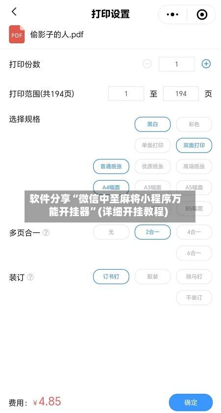软件分享“微信中至麻将小程序万能开挂器”(详细开挂教程)-第1张图片