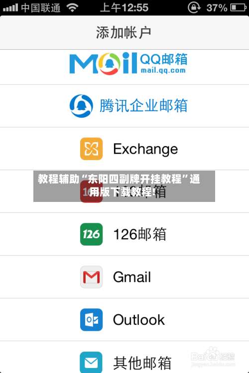 教程辅助“东阳四副牌开挂教程	”通用版下载教程!-第2张图片