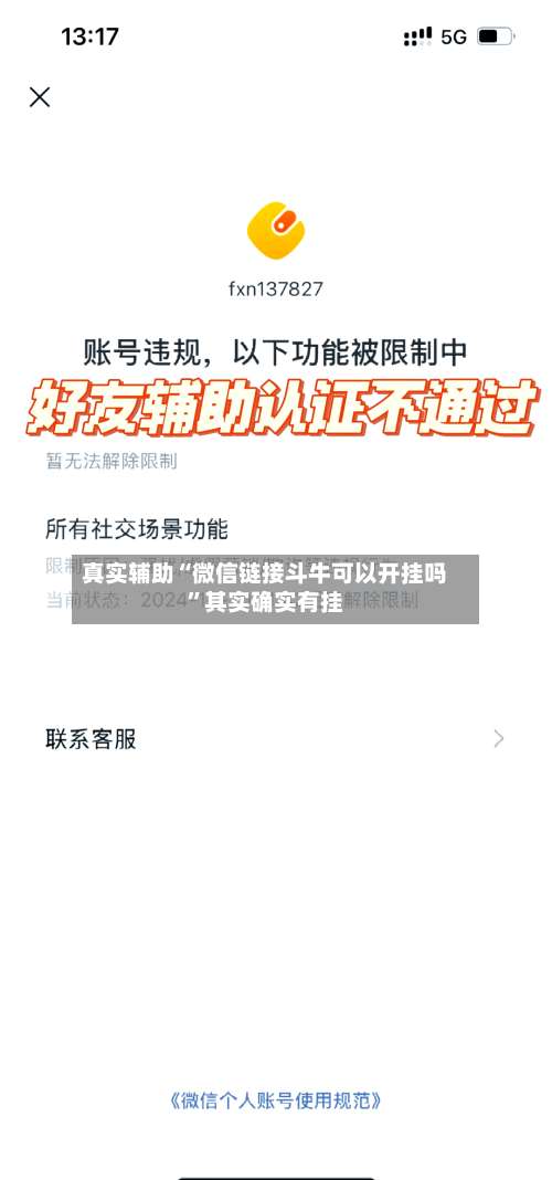 真实辅助“微信链接斗牛可以开挂吗”其实确实有挂-第3张图片
