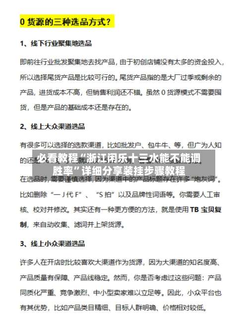 必看教程“浙江闲乐十三水能不能调胜率”详细分享装挂步骤教程-第2张图片