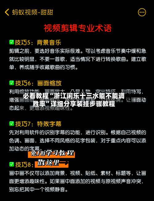 必看教程“浙江闲乐十三水能不能调胜率”详细分享装挂步骤教程-第3张图片