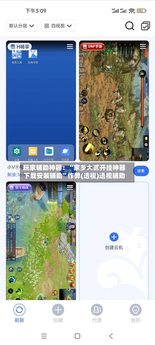 玩家辅助神器：“家乡大贰开挂神器下载安装辅助”作弊(透视)透视辅助-第1张图片