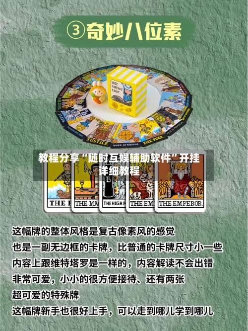 教程分享“随时互娱辅助软件”开挂详细教程-第1张图片