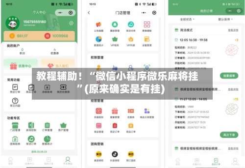 教程辅助！“微信小程序微乐麻将挂”(原来确实是有挂)-第2张图片