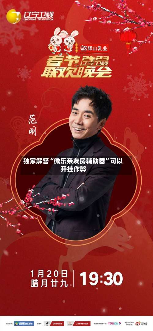 独家解答“微乐亲友房辅助器	”可以开挂作弊-第1张图片