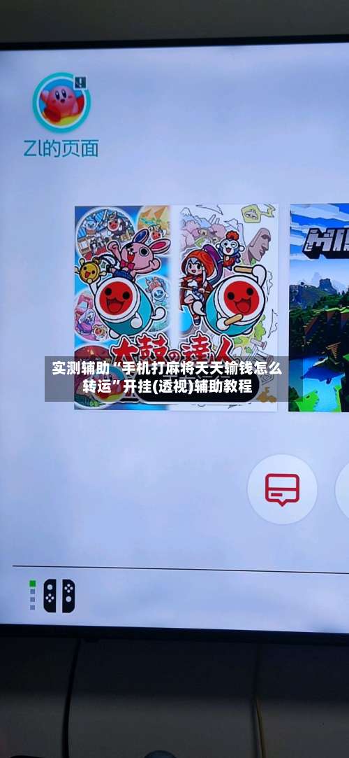 实测辅助“手机打麻将天天输钱怎么转运”开挂(透视)辅助教程-第1张图片