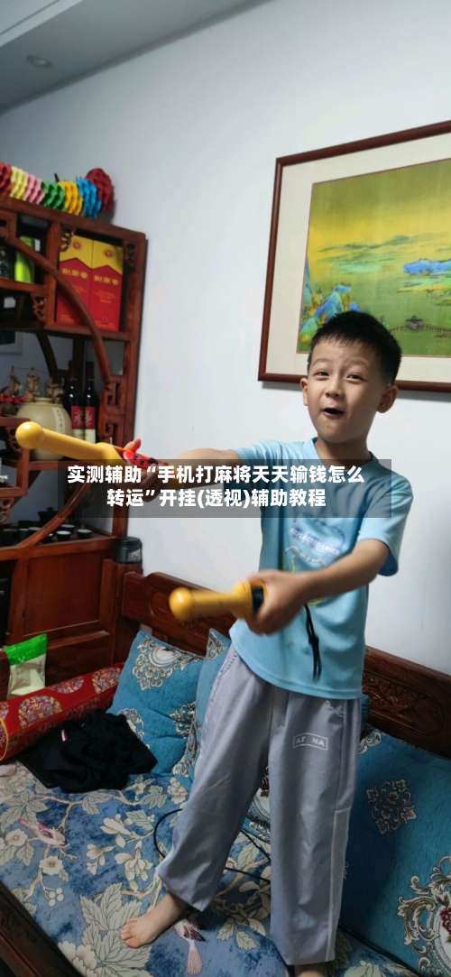 实测辅助“手机打麻将天天输钱怎么转运	”开挂(透视)辅助教程-第2张图片