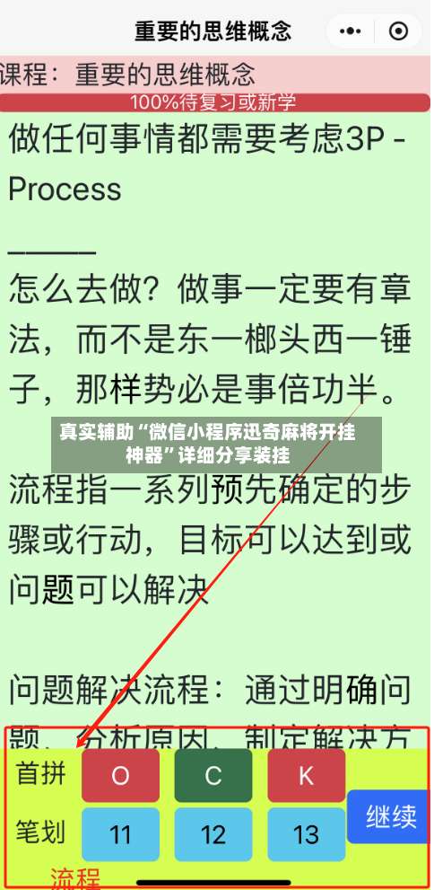 真实辅助“微信小程序迅奇麻将开挂神器”详细分享装挂-第2张图片