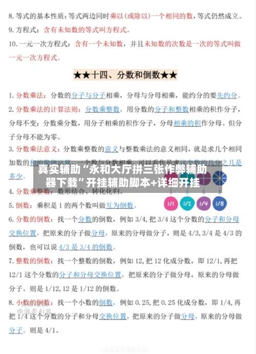 真实辅助“永和大厅拼三张作弊辅助器下载	”开挂辅助脚本+详细开挂-第2张图片