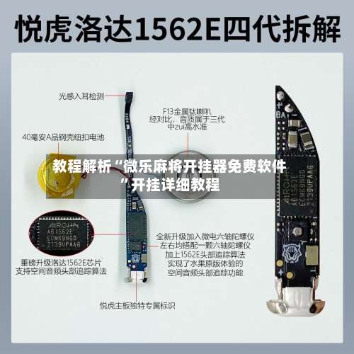 教程解析“微乐麻将开挂器免费软件”开挂详细教程-第3张图片