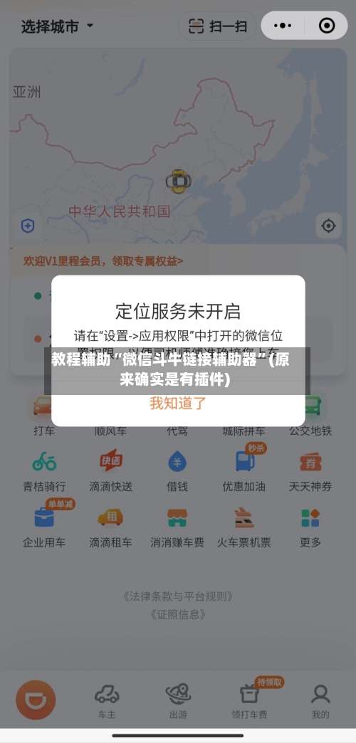 教程辅助“微信斗牛链接辅助器	”(原来确实是有插件)-第1张图片