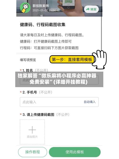 独家解答“微乐麻将小程序必赢神器免费安装	”(详细开挂教程)-第1张图片