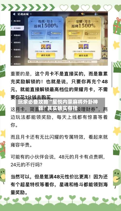 玩家必备攻略“星悦内蒙麻将外卦神器”其实确实有挂-第1张图片