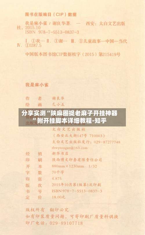 分享实测“陕麻圈捉老麻子开挂神器	”附开挂脚本详细教程-知乎-第2张图片