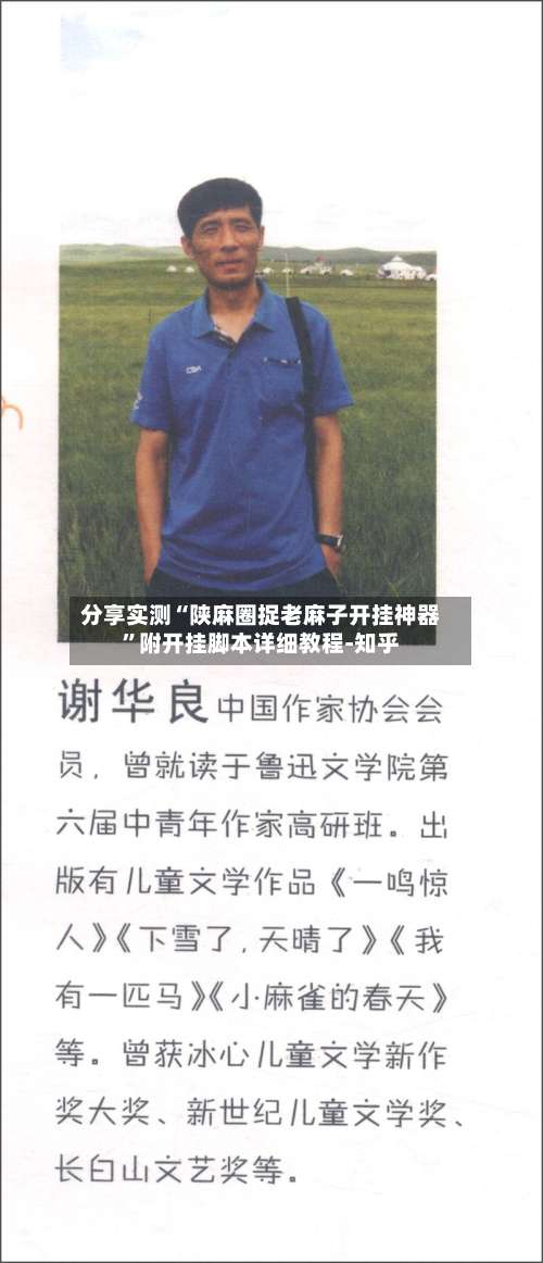 分享实测“陕麻圈捉老麻子开挂神器”附开挂脚本详细教程-知乎-第1张图片