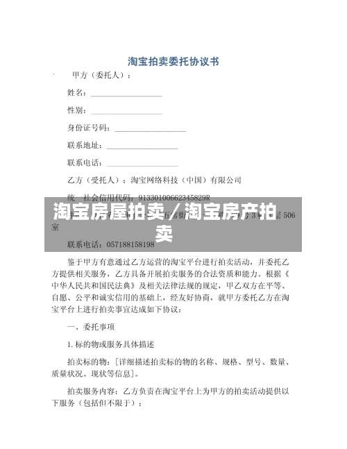 淘宝房屋拍卖／淘宝房产拍卖-第2张图片