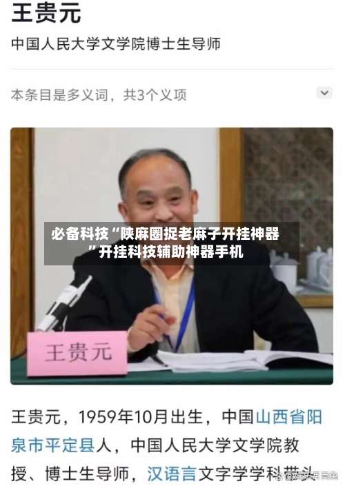 必备科技“陕麻圈捉老麻子开挂神器”开挂科技辅助神器手机-第3张图片