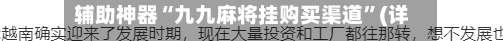 辅助神器“九九麻将挂购买渠道”(详细透视教程)-知乎-第1张图片