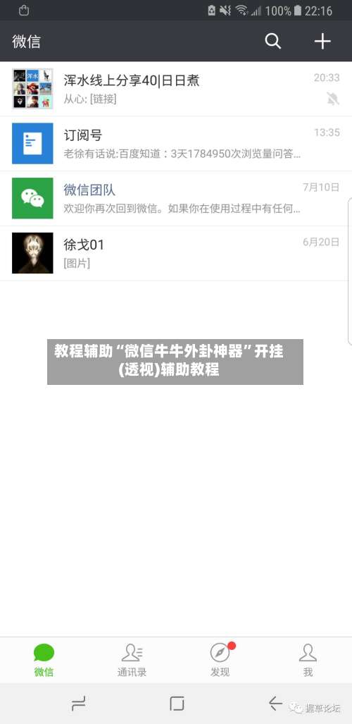 教程辅助“微信牛牛外卦神器	”开挂(透视)辅助教程-第1张图片
