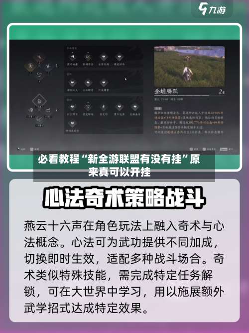 必看教程“新全游联盟有没有挂	”原来真可以开挂-第2张图片