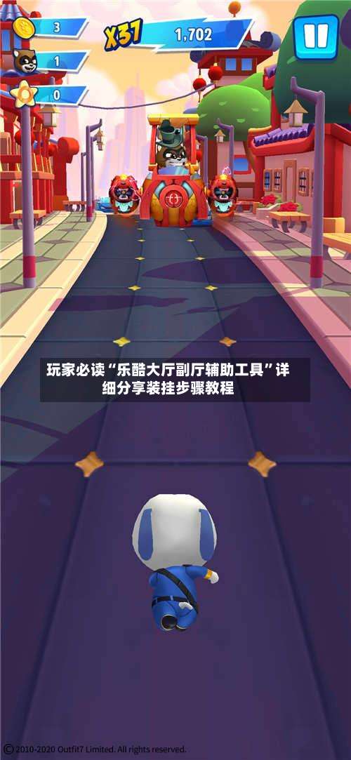 玩家必读“乐酷大厅副厅辅助工具”详细分享装挂步骤教程-第1张图片