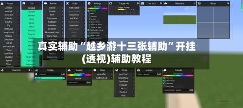 真实辅助“越乡游十三张辅助”开挂(透视)辅助教程-第2张图片