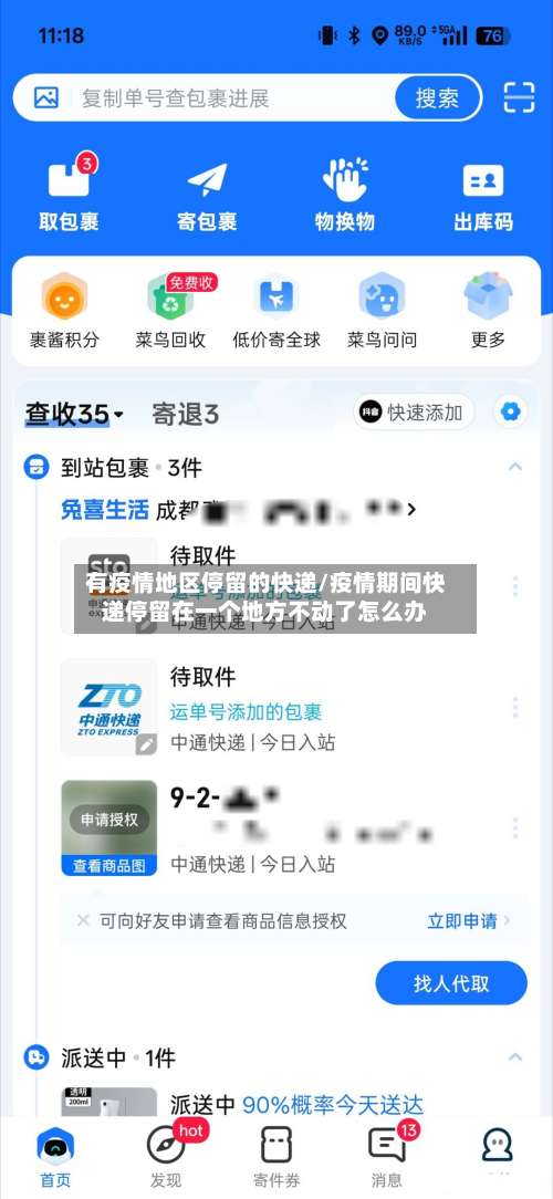 有疫情地区停留的快递/疫情期间快递停留在一个地方不动了怎么办-第1张图片