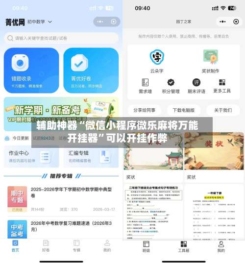辅助神器“微信小程序微乐麻将万能开挂器”可以开挂作弊-第2张图片