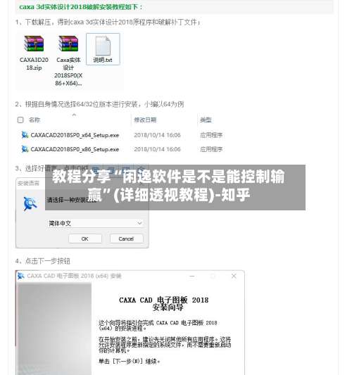 教程分享“闲逸软件是不是能控制输赢”(详细透视教程)-知乎-第1张图片